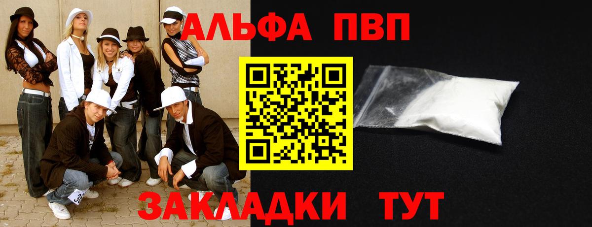 Альфа ПВП Crystall  A-PVP СК  Вход с VPN  Нефтеюганск  A-PVP Соль 