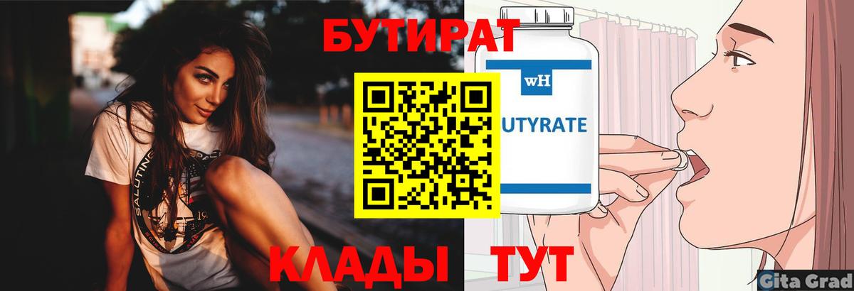 БУТИРАТ  Вход с VPN  Нефтеюганск  БУТИРАТ 99% 