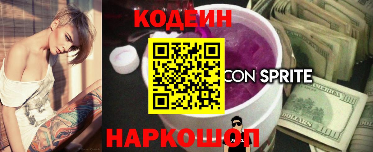Кодеиновый сироп Lean Purple Drank Нефтеюганск