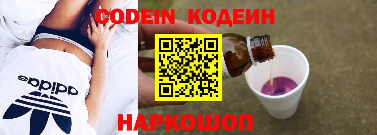 Кодеин напиток Lean (лин)  Вход с VPN  Нефтеюганск  Codein Purple Drank 