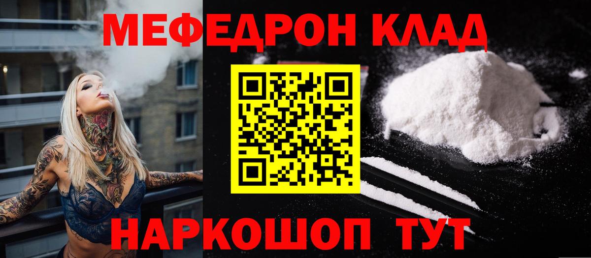 Мефедрон  Нефтеюганск